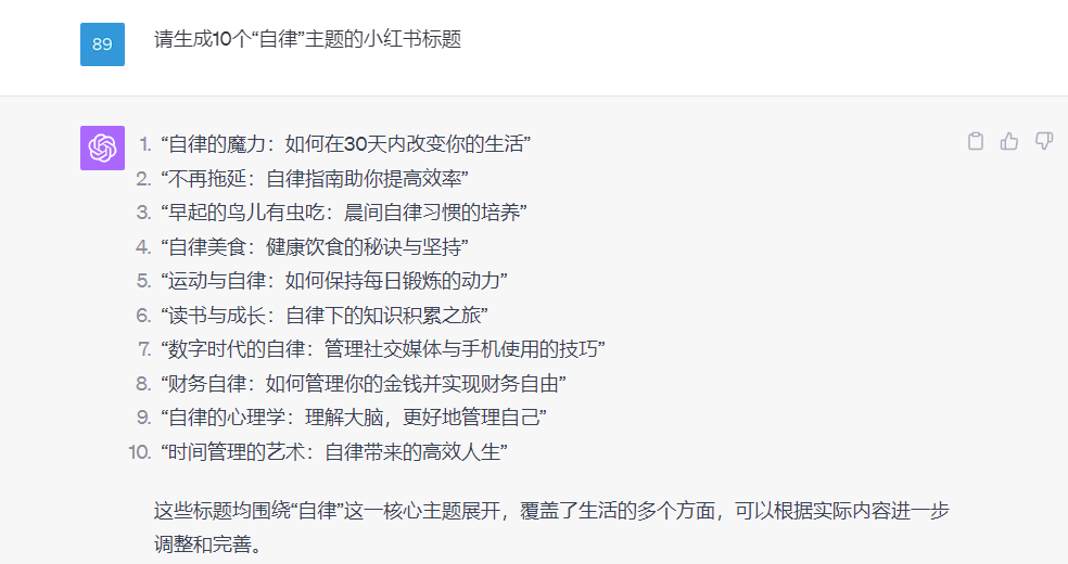 用ChatGPT做小红书，搞了几十万！