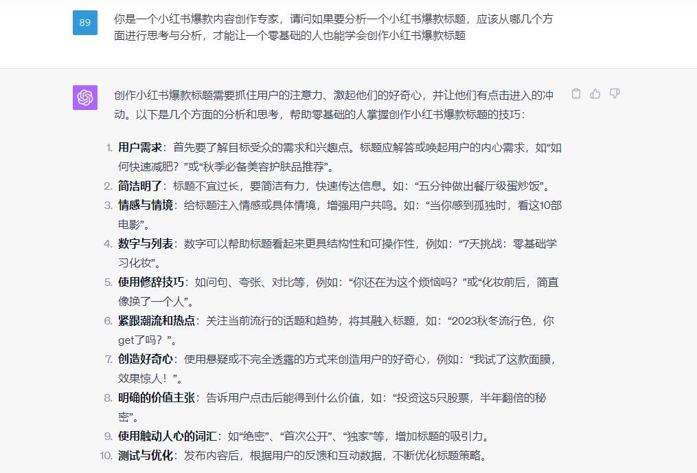 用ChatGPT做小红书，搞了几十万！
