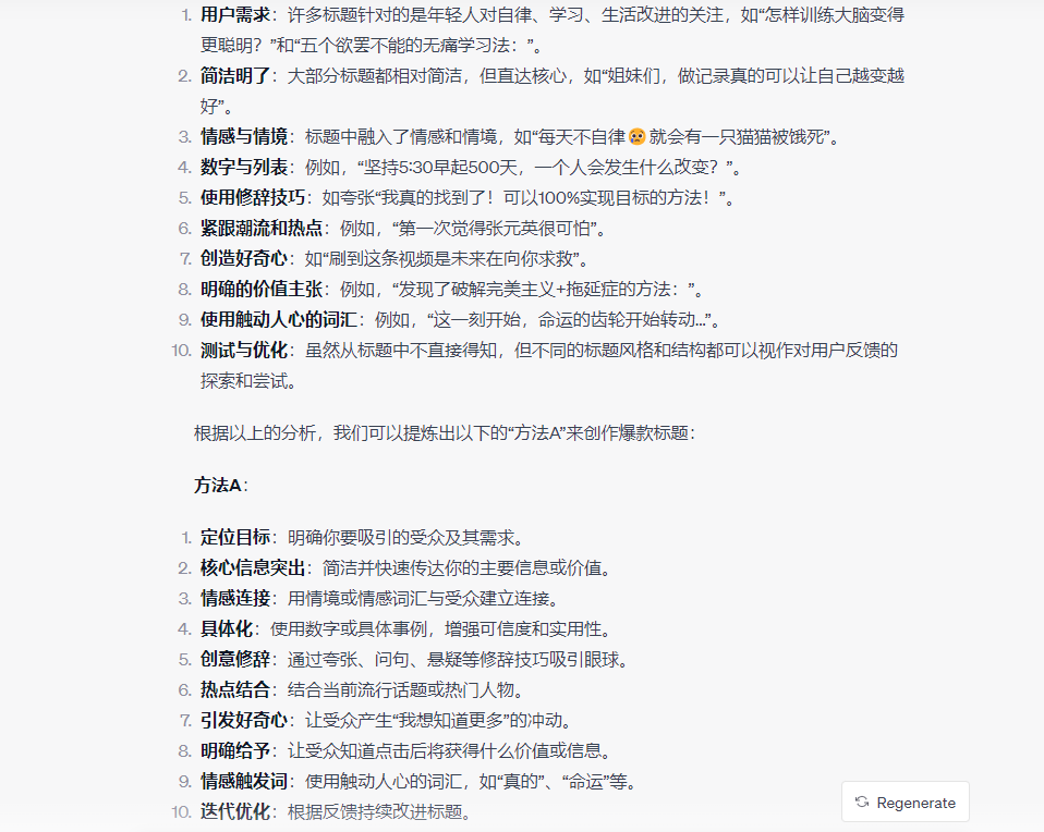 用ChatGPT做小红书，搞了几十万！