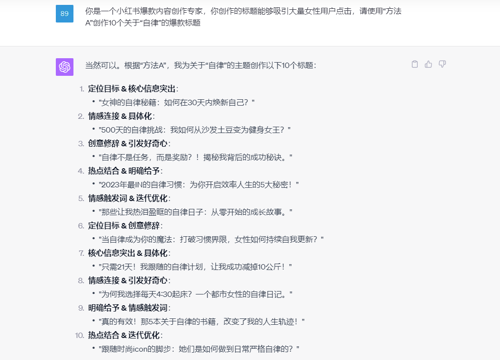 用ChatGPT做小红书，搞了几十万！