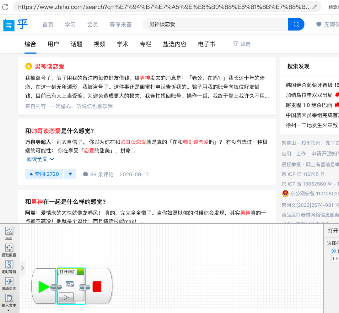 后羿采集器的流程图模式使用实例