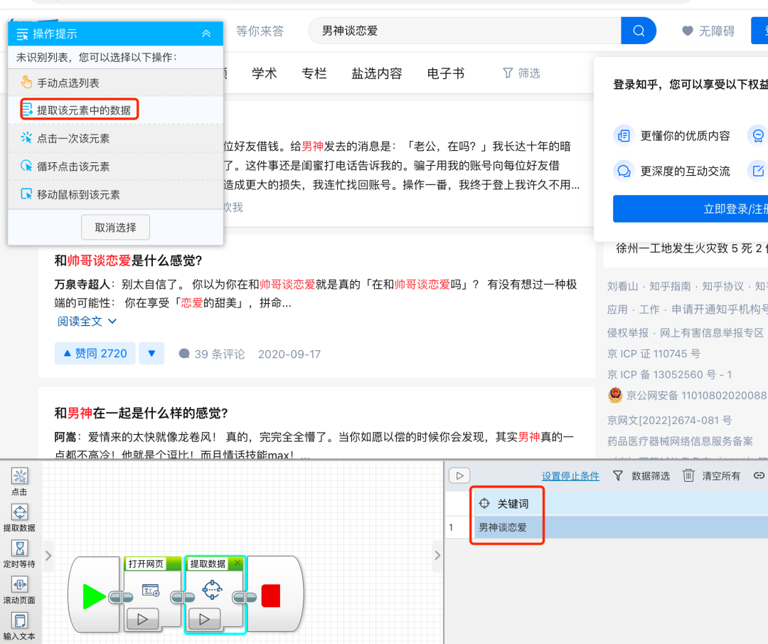 后羿采集器的流程图模式使用实例