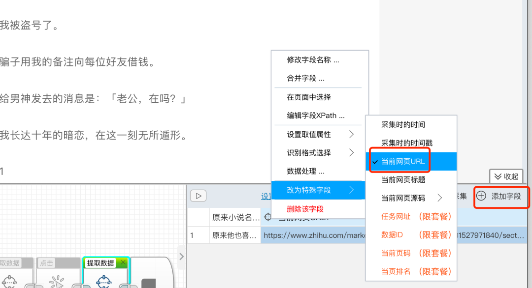 后羿采集器的流程图模式使用实例
