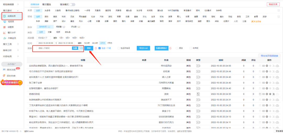 公众号矩阵单日百万阅读,就靠这8种爆款内容素材搜集方法