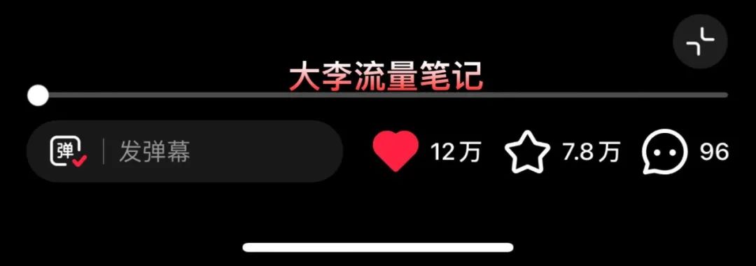 小红书爆款笔记怎么写？单条作品涨粉 4w+ 的自用方案