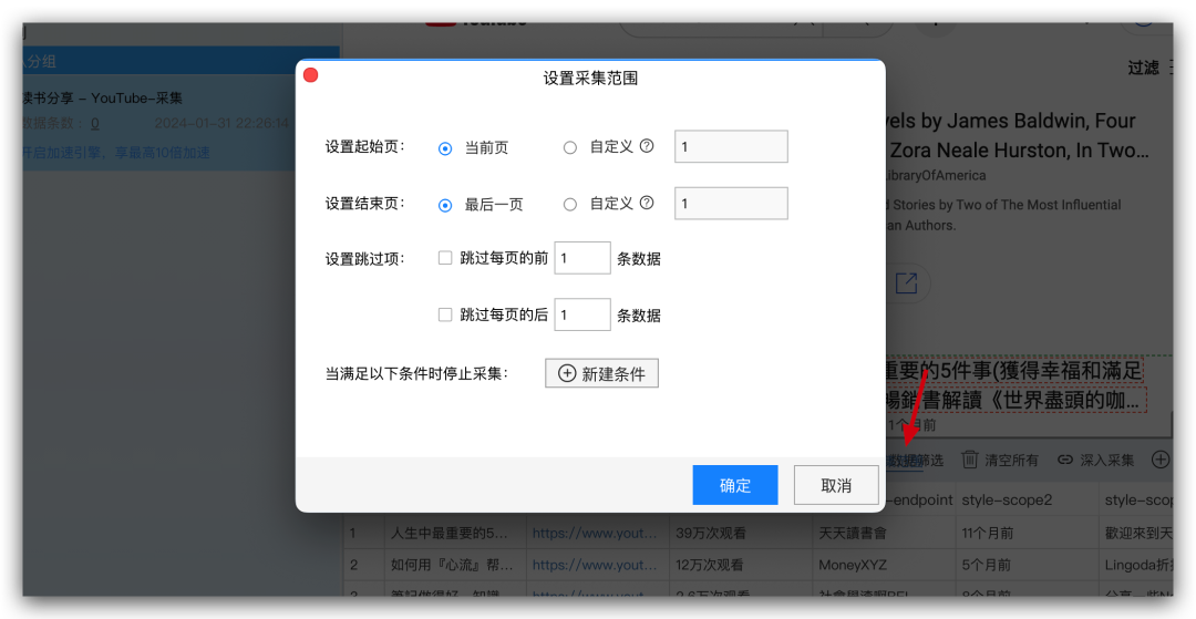 图片[5]-数据采集器背后的科技魔法：采集YouTube教程-淘金部落