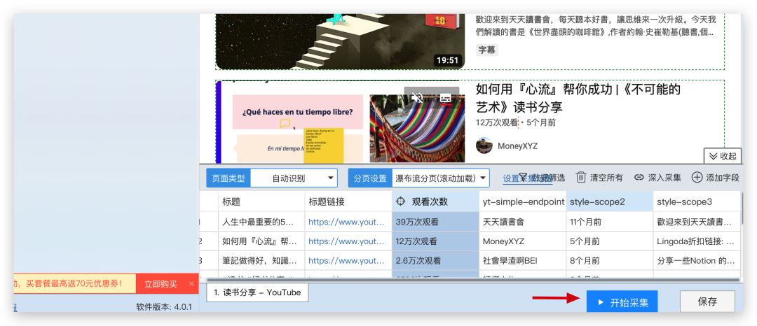 图片[9]-数据采集器背后的科技魔法：采集YouTube教程-淘金部落