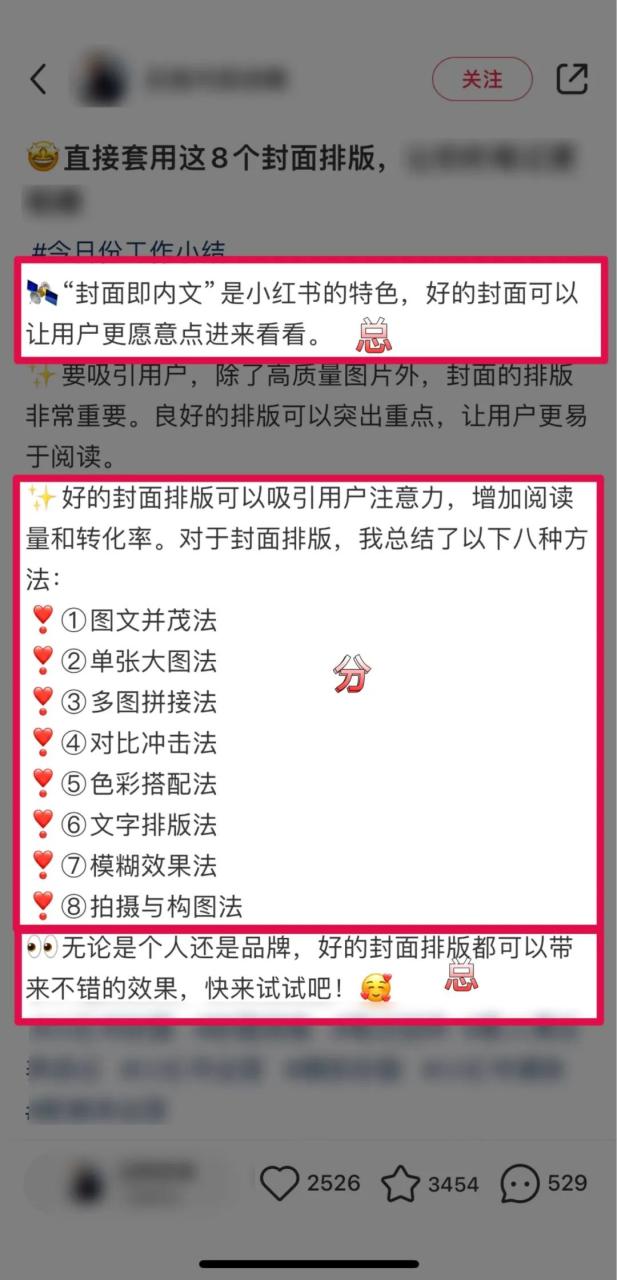 小红书爆款笔记怎么写？单条作品涨粉 4w+ 的自用方案