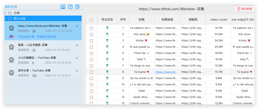 图片[31]-数据采集器背后的科技魔法：采集YouTube教程-淘金部落