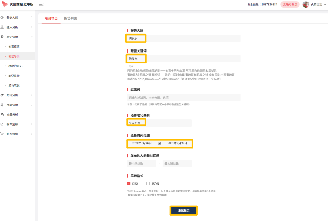 实操指南|如何通过大数据助力小红书爆文打造？