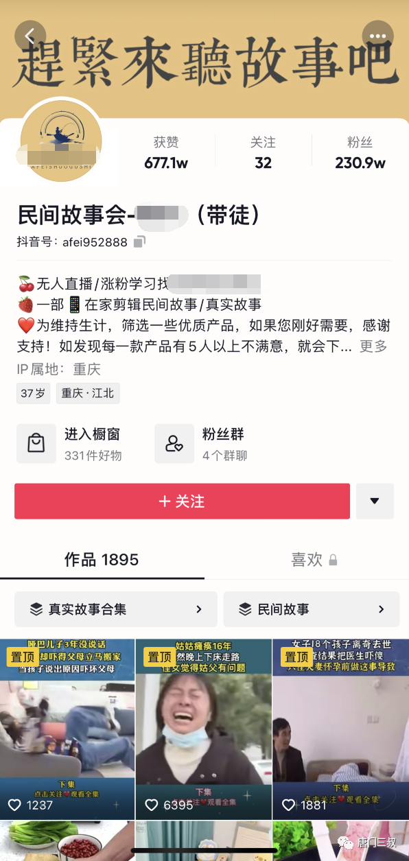 30天变现10万的民间故事号,个人玩法实战教程!