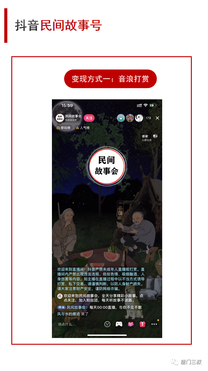 30天变现10万的民间故事号,个人玩法实战教程!