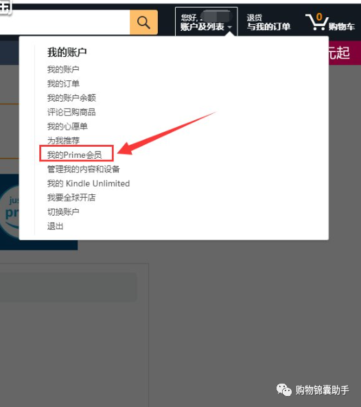 亚马逊海外购Prime会员自动续费如何手动取消？2步操作！