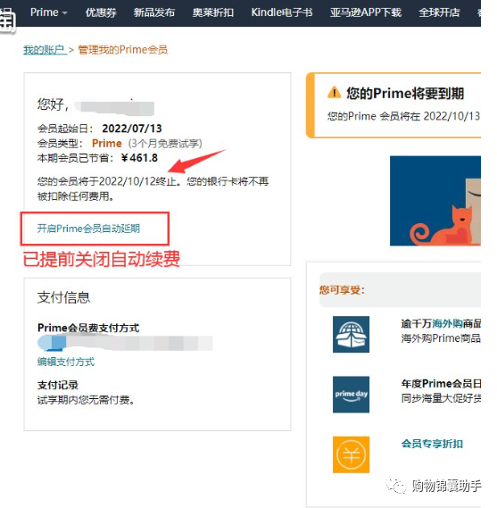 亚马逊海外购Prime会员自动续费如何手动取消？2步操作！