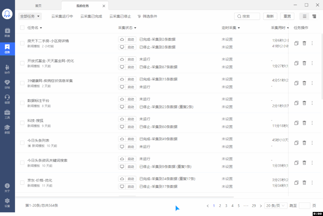 图片[16]-八爪鱼采集器教程（一）-淘金部落
