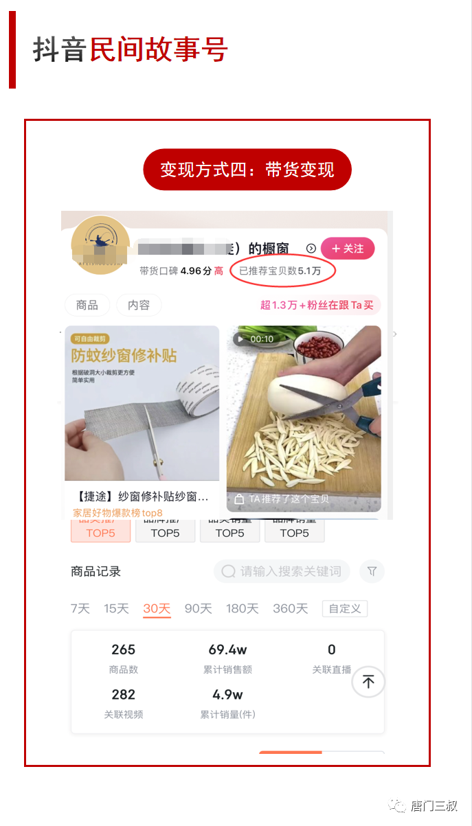 30天变现10万的民间故事号,个人玩法实战教程!