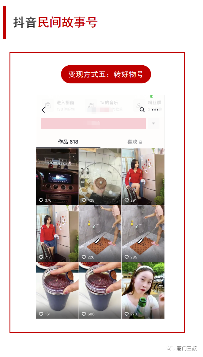 30天变现10万的民间故事号,个人玩法实战教程!