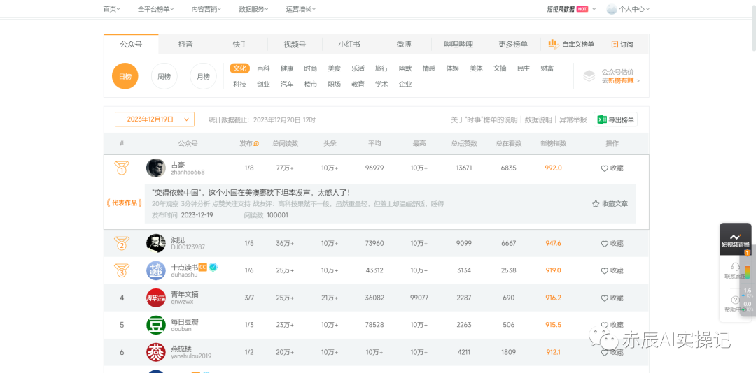 用ChatGPT写公众号10W+爆文的方法（内附提示词）