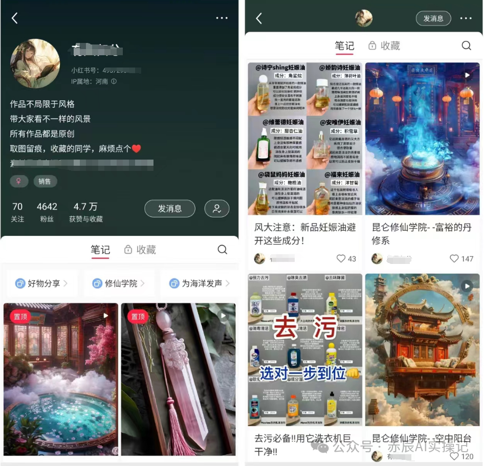 在小红书做修仙类AI风景号，13天赚1800+，流量大，适合批量矩阵（保姆教程）