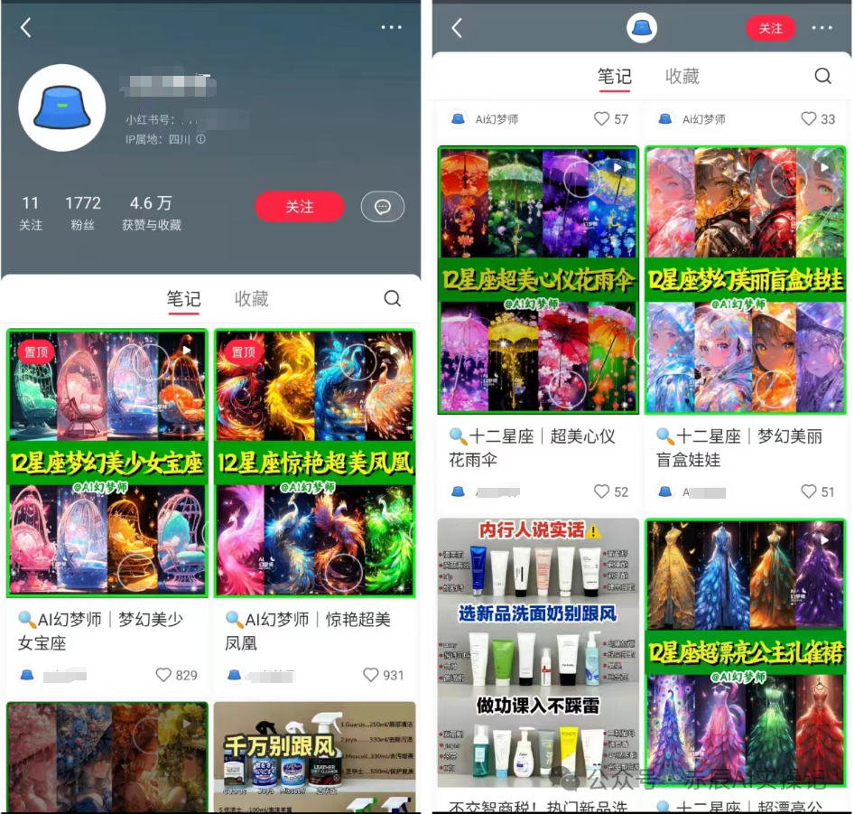 用AI做十二星座壁纸号，粉丝8029，商单36张，可矩阵（附制作教程）