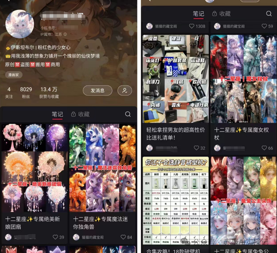 用AI做十二星座壁纸号，粉丝8029，商单36张，可矩阵（附制作教程）