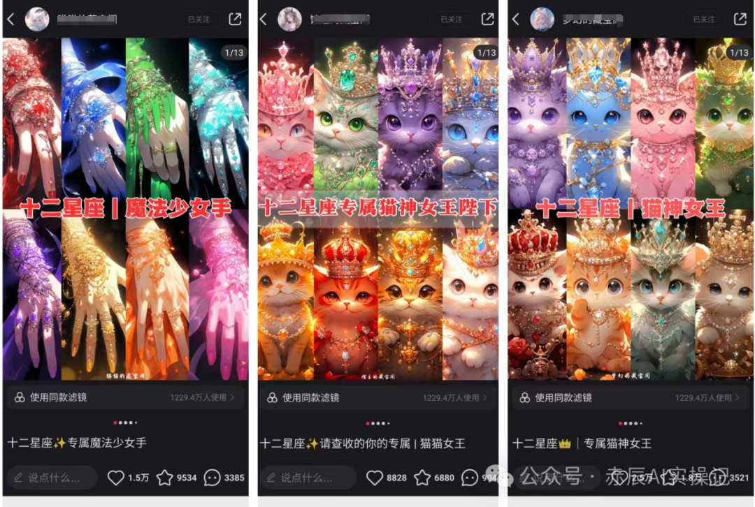 用AI做十二星座壁纸号，粉丝8029，商单36张，可矩阵（附制作教程）