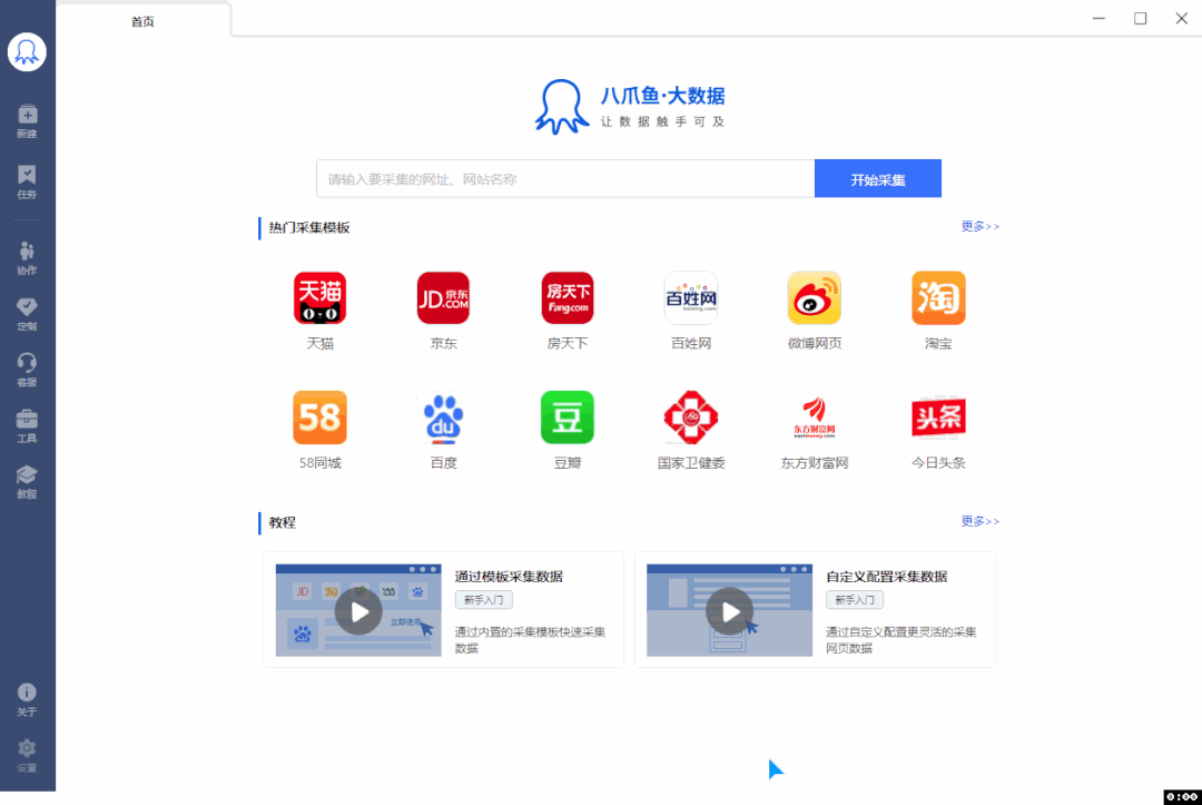 图片[21]-八爪鱼采集器教程（一）-淘金部落