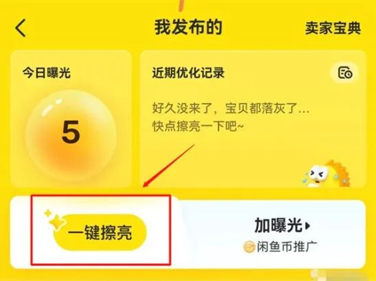 闲鱼新手卖家入门指南，轻松掌握操作技巧与核心经验！