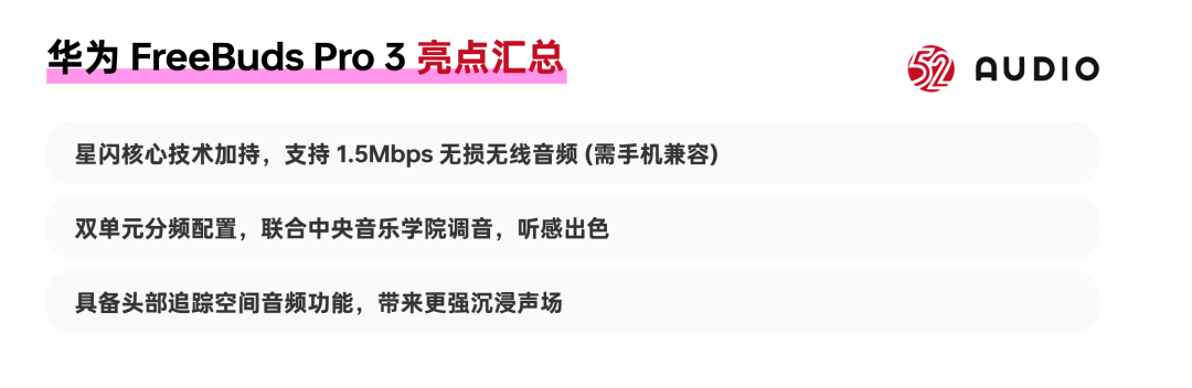 华为FreeBuds Pro 3评测：Mate 60绝配，新晋TWS耳机机皇
