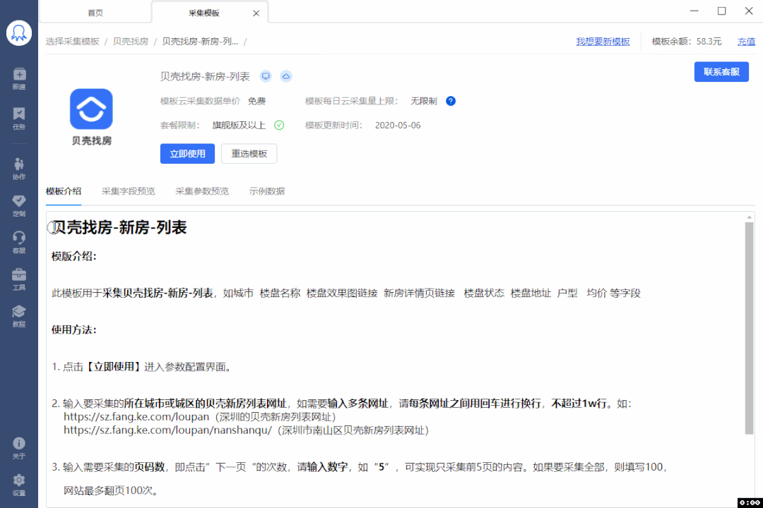 图片[34]-八爪鱼采集器教程（一）-淘金部落