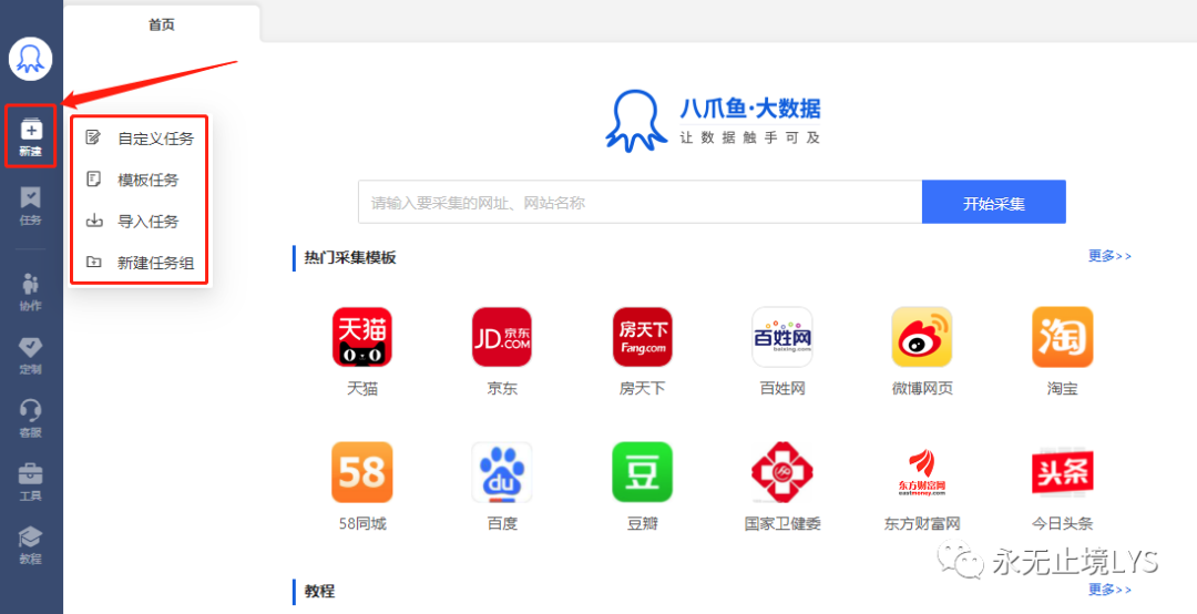 图片[12]-八爪鱼采集器教程（一）-淘金部落