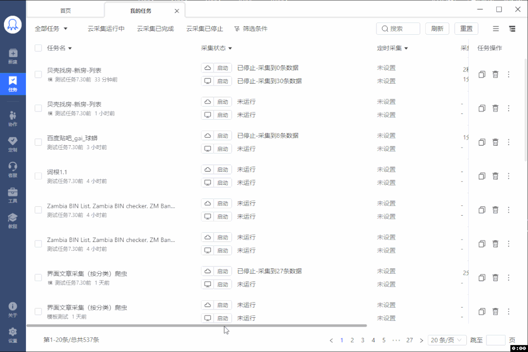 图片[37]-八爪鱼采集器教程（一）-淘金部落