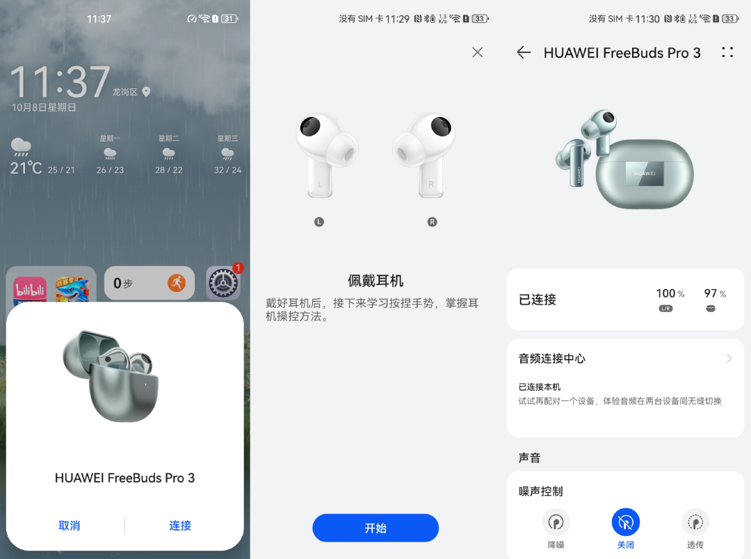 图片[22]-华为FreeBuds Pro 3评测：Mate 60绝配，新晋TWS耳机机皇-淘金部落