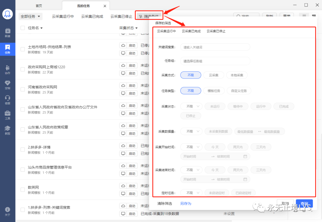 图片[20]-八爪鱼采集器教程（一）-淘金部落