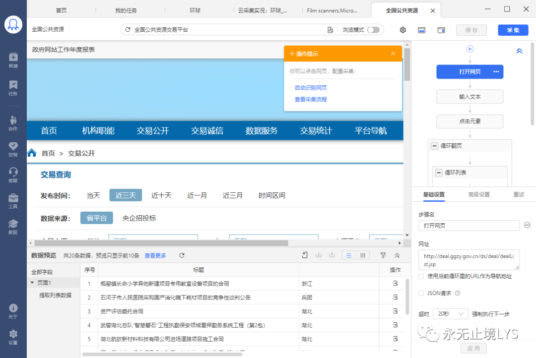 图片[22]-八爪鱼采集器教程（一）-淘金部落