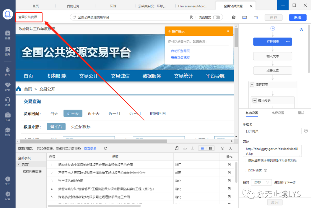 图片[23]-八爪鱼采集器教程（一）-淘金部落