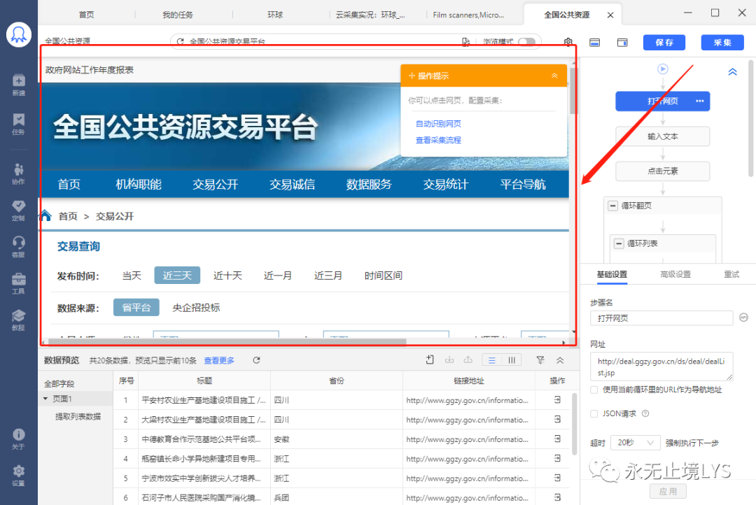 图片[25]-八爪鱼采集器教程（一）-淘金部落