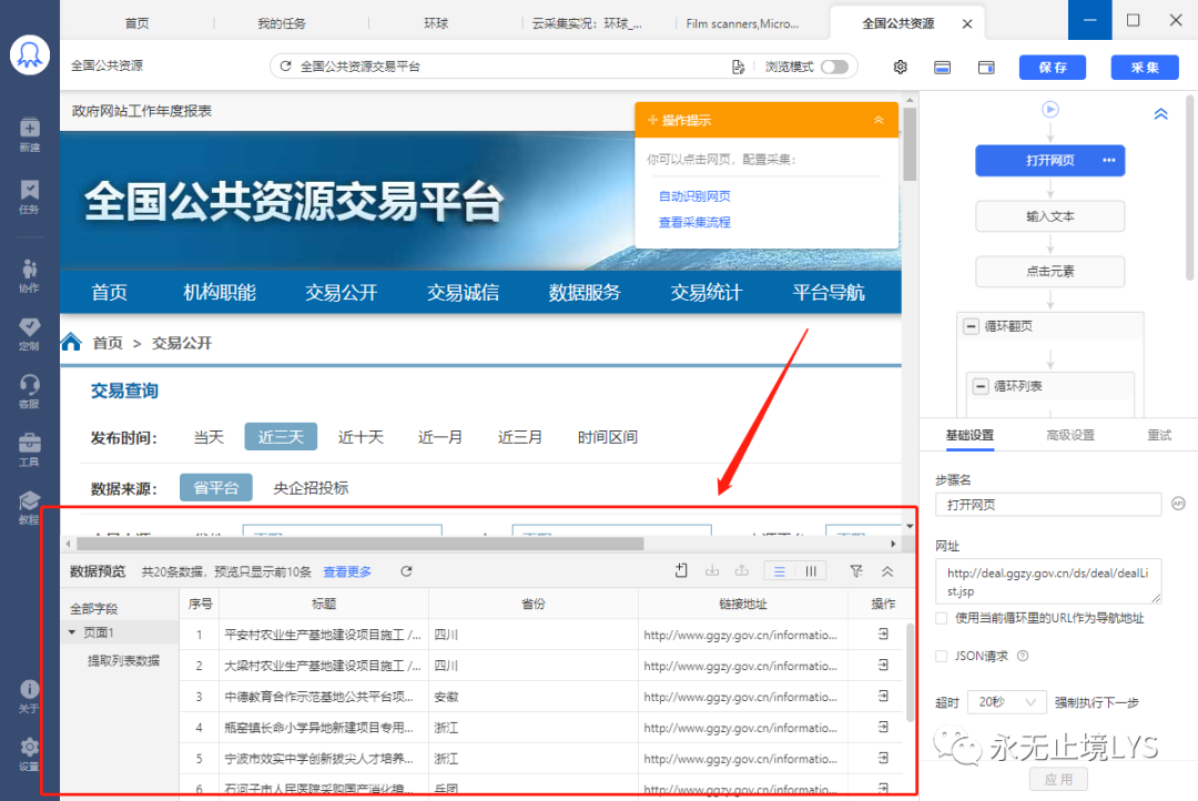 图片[26]-八爪鱼采集器教程（一）-淘金部落