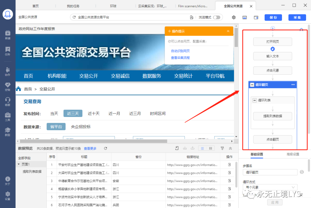 图片[27]-八爪鱼采集器教程（一）-淘金部落