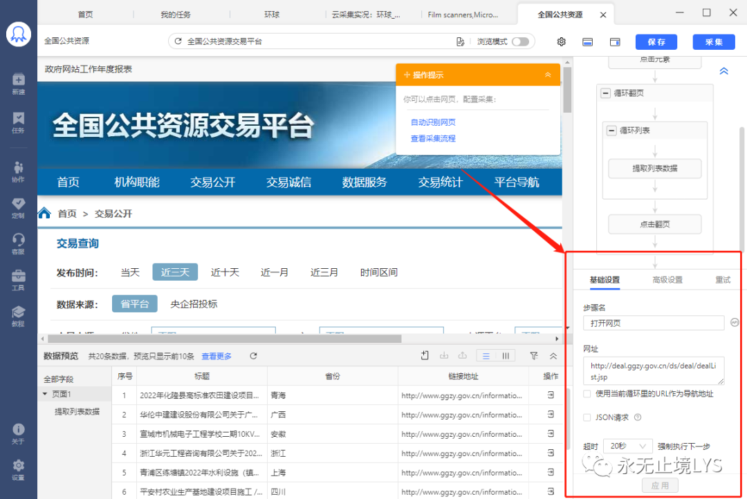 图片[28]-八爪鱼采集器教程（一）-淘金部落