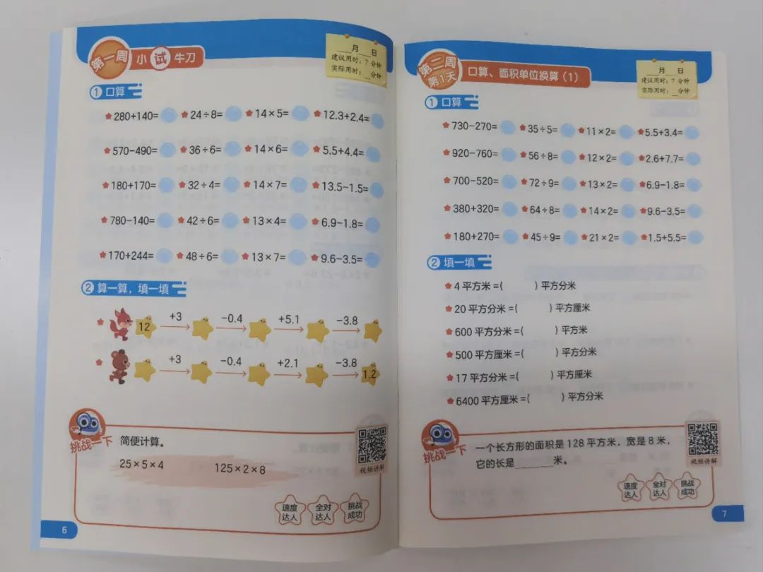 图片[14]-2024年度小学语文/数学教辅最佳搭配，鸡娃三年评测总结出的买书攻略-淘金部落