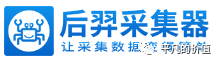 后羿采集器批量爬取网页信息——以Pubmed为例