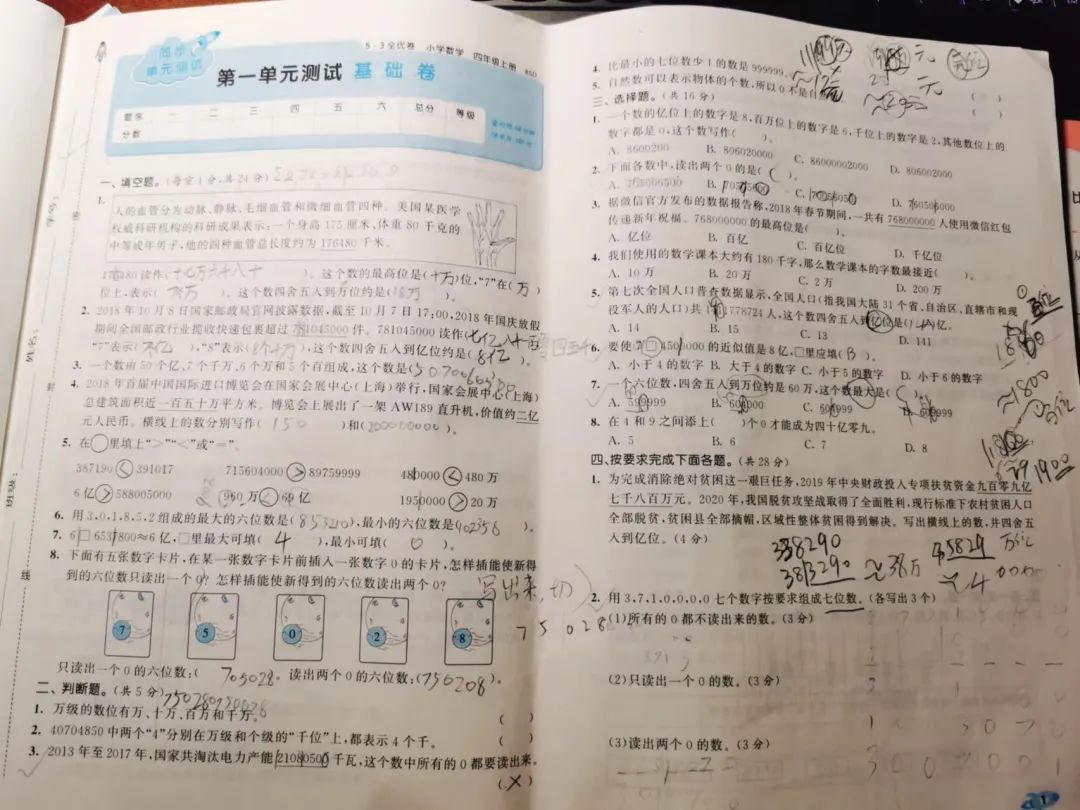 图片[18]-海淀妈妈万字总结:  从易到难, 这24套小学数学教辅一路管到底！-淘金部落