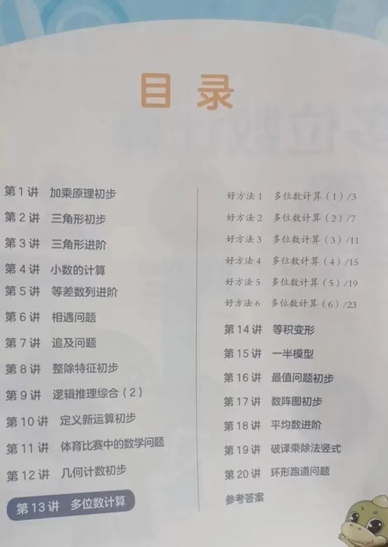图片[39]-海淀妈妈万字总结:  从易到难, 这24套小学数学教辅一路管到底！-淘金部落