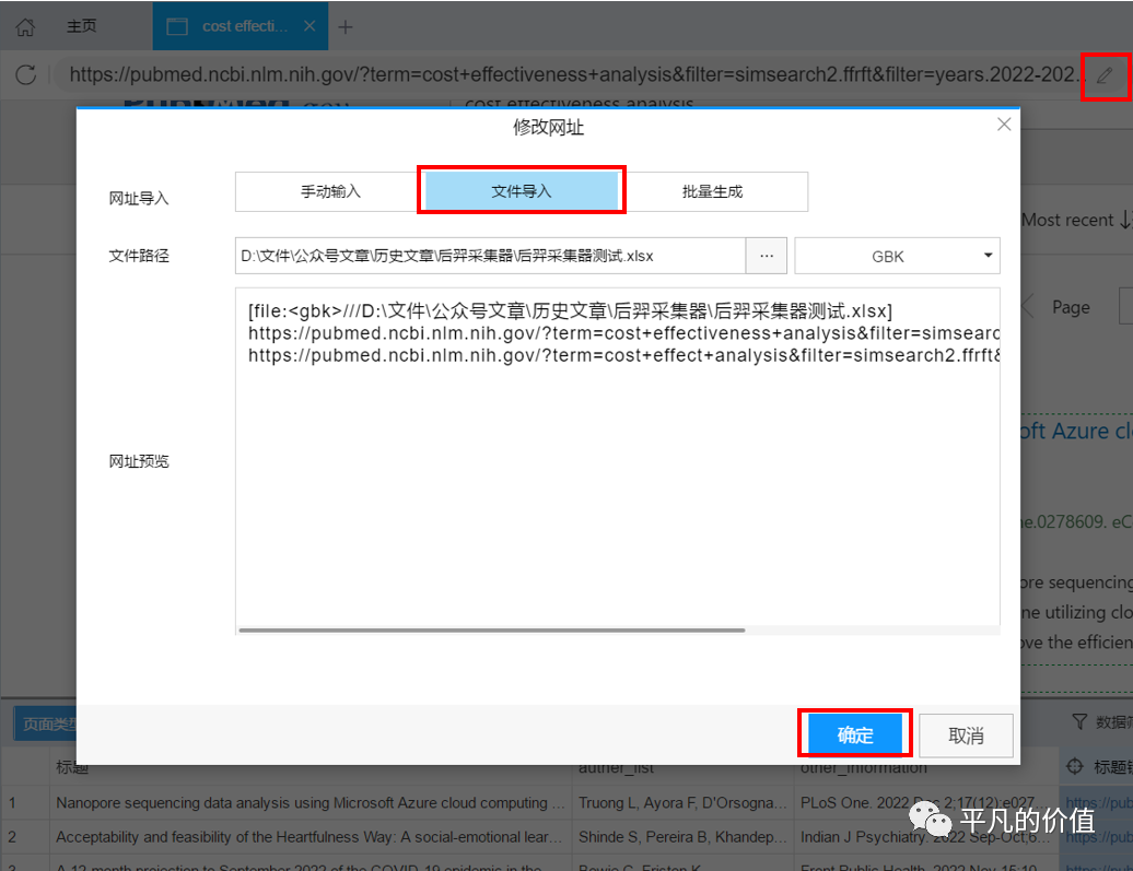 图片[22]-后羿采集器批量爬取网页信息——以Pubmed为例-淘金部落