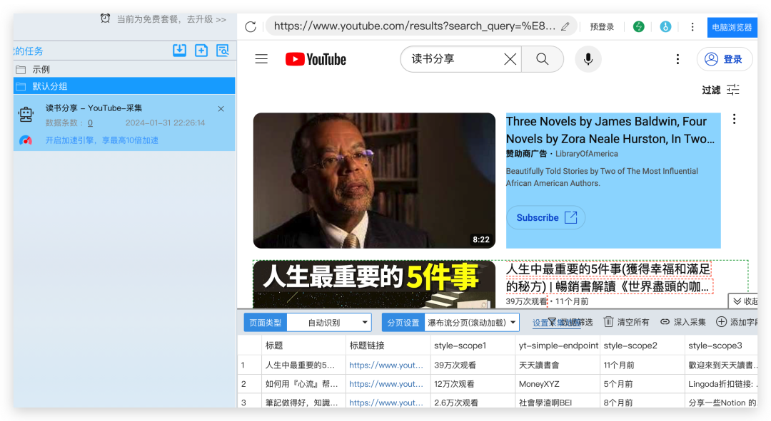图片[4]-数据采集器背后的科技魔法：YouTube、TikTok和小红书社交媒体趋势分析术-淘金部落