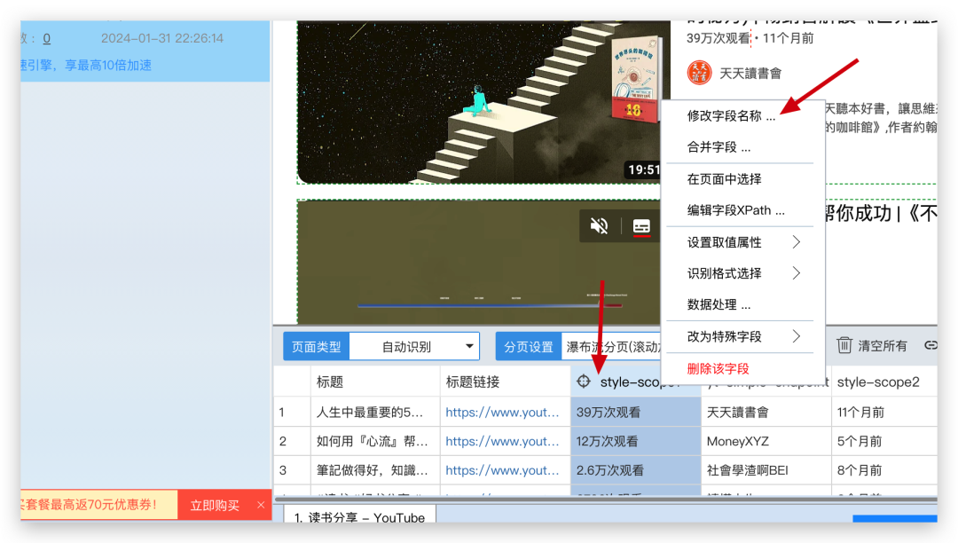 图片[7]-数据采集器背后的科技魔法：YouTube、TikTok和小红书社交媒体趋势分析术-淘金部落