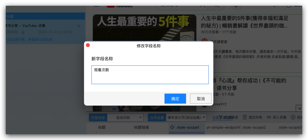 图片[8]-数据采集器背后的科技魔法：YouTube、TikTok和小红书社交媒体趋势分析术-淘金部落
