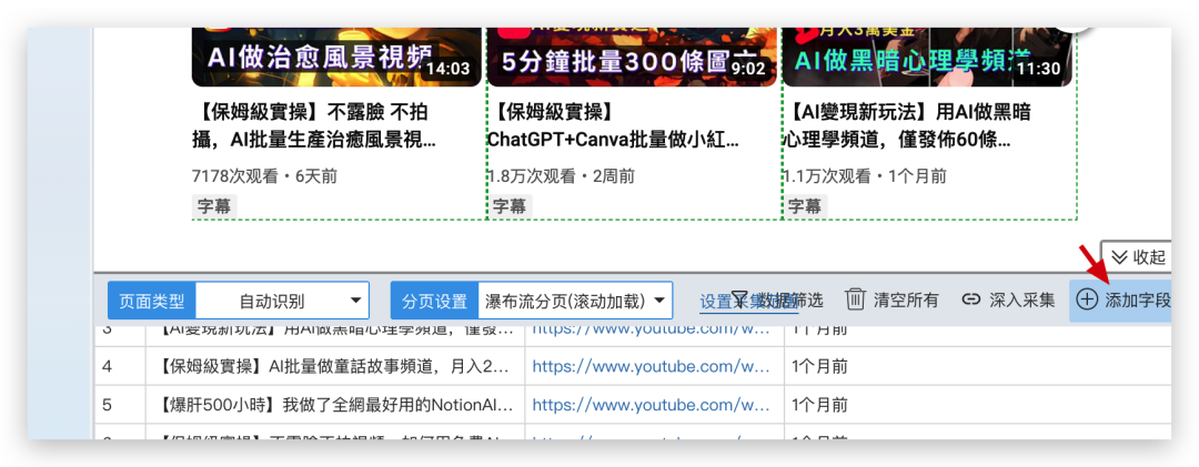 图片[18]-数据采集器背后的科技魔法：YouTube、TikTok和小红书社交媒体趋势分析术-淘金部落