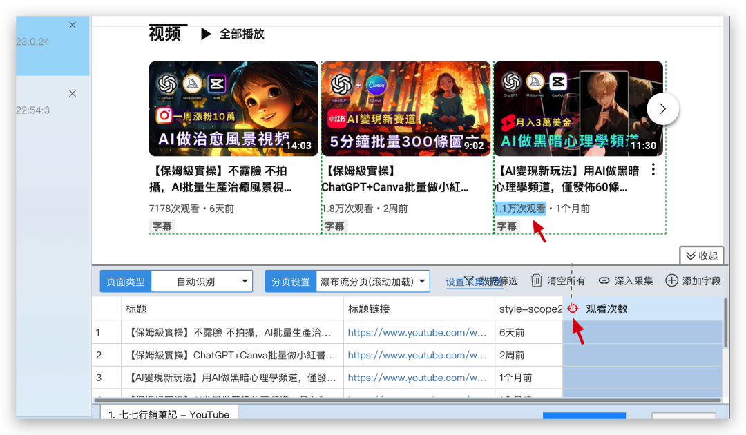 图片[20]-数据采集器背后的科技魔法：YouTube、TikTok和小红书社交媒体趋势分析术-淘金部落